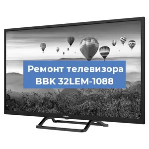 Замена блока питания на телевизоре BBK 32LEM-1088 в Нижнем Новгороде